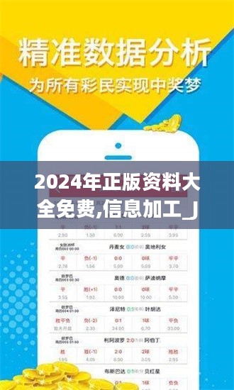 2024年正版资料免费大全优势,2024正版资料免费大全，优势与影响