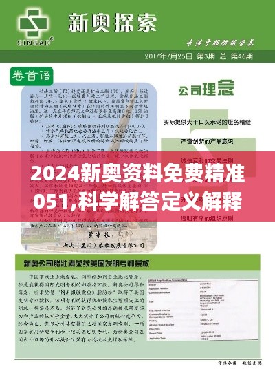 24年新奥精准全年免费资料,揭秘2024年新奥精准全年免费资料，全方位解读与使用指南